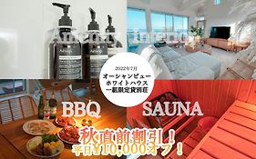 N Vacation Stay サウナ導入 海を見ながらバーベキュー可能 リゾートインテリアの一軒家